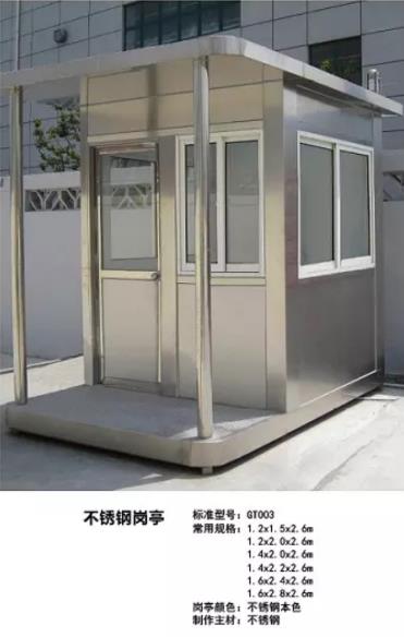 不銹鋼崗亭安裝