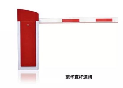 豪華直桿道閘